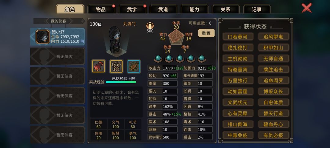二周目九流门，完结截图