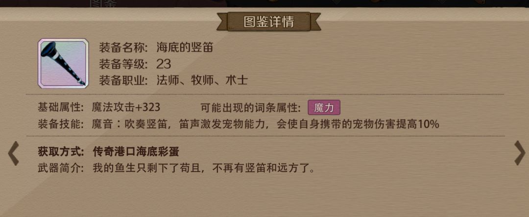 时间之钥-海底的竖笛 1