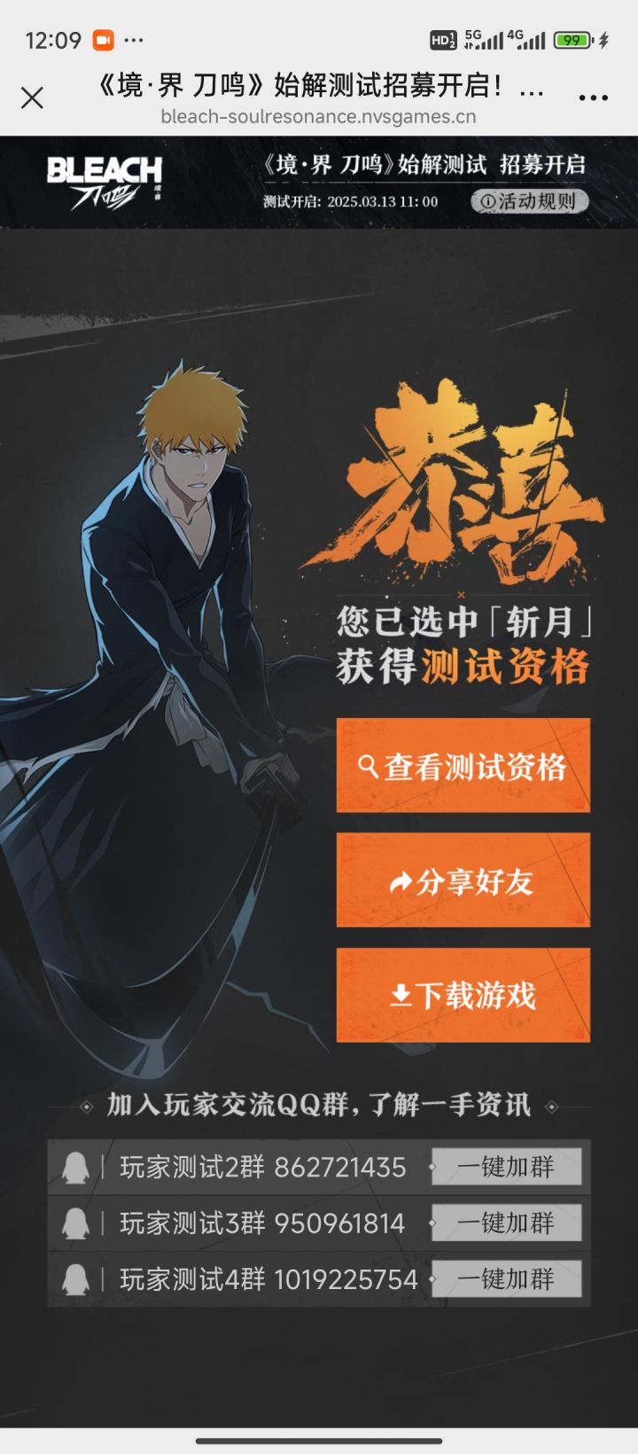 我也是当上死神代理了截图
