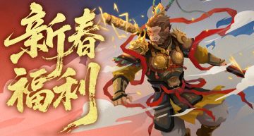 新春福利汇总！灶王送福、运势签及新春演义即将登场！