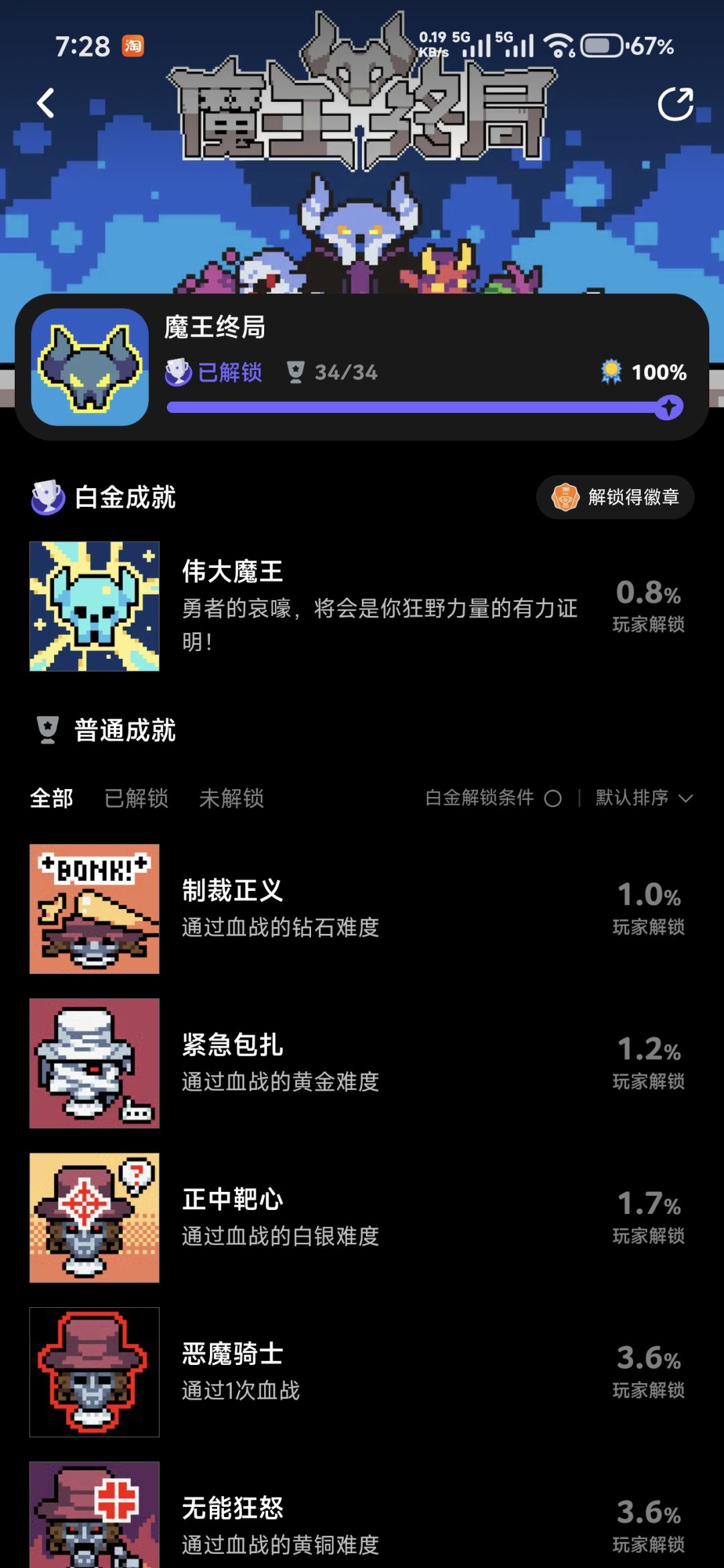 全成就纪念 1