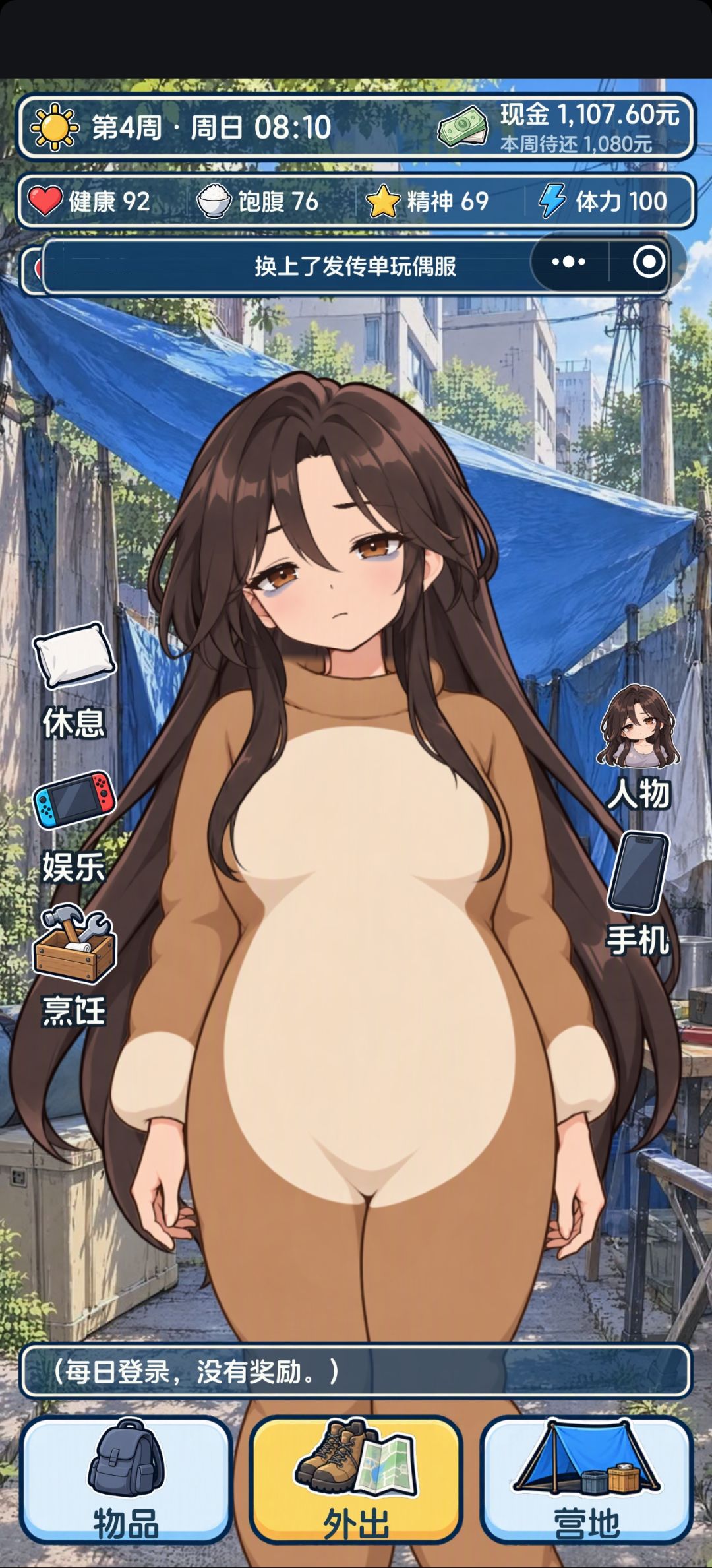 全部服装收录 2
