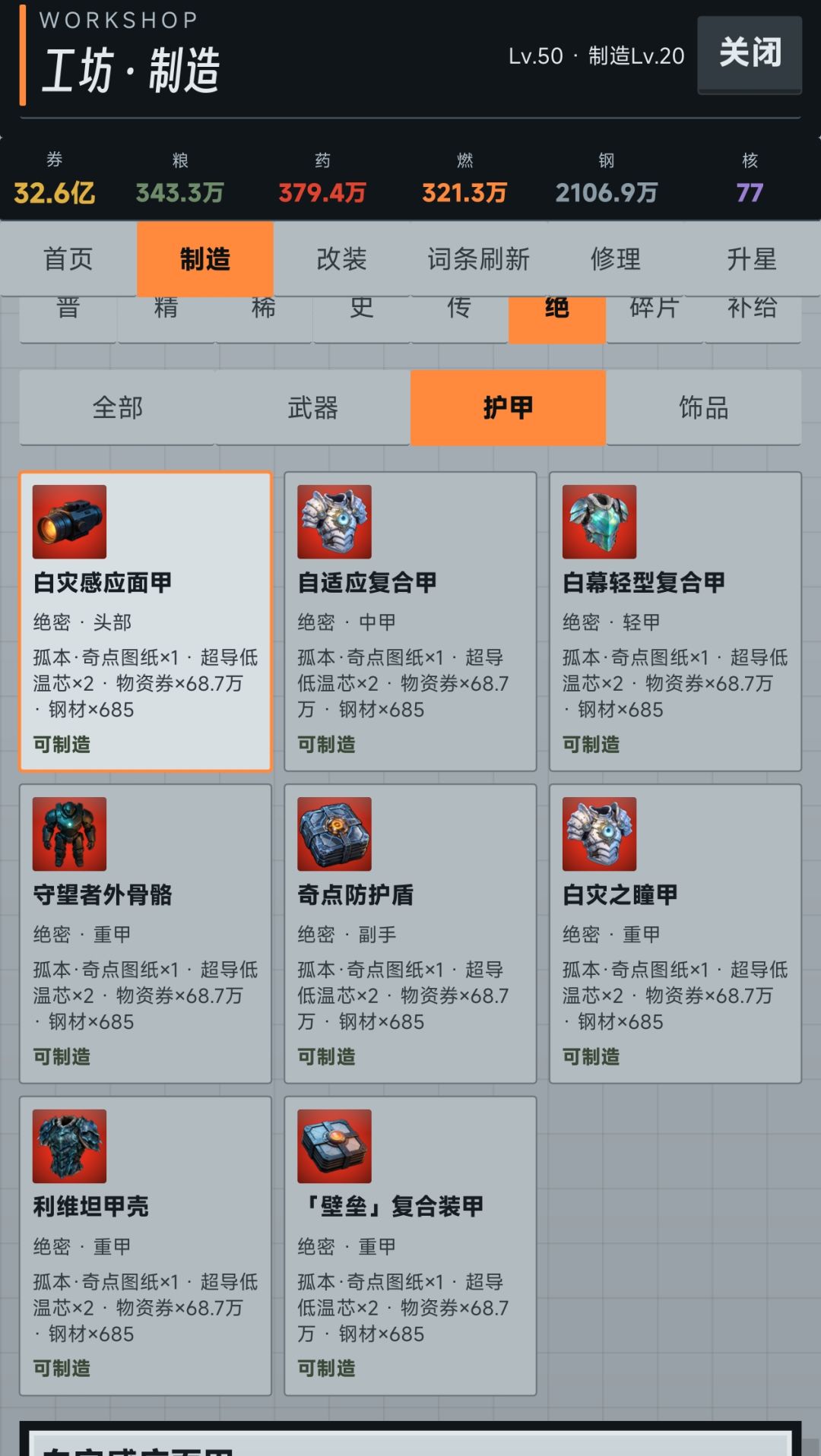 新装备无法制作也无法掉落爆出? 2