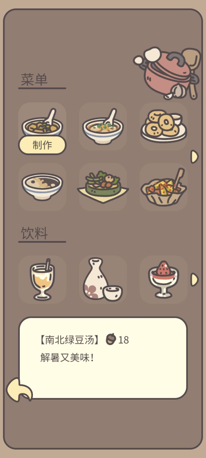 南北绿豆汤18个橡子,为啥两碗只有32个橡子?有打折吗截图