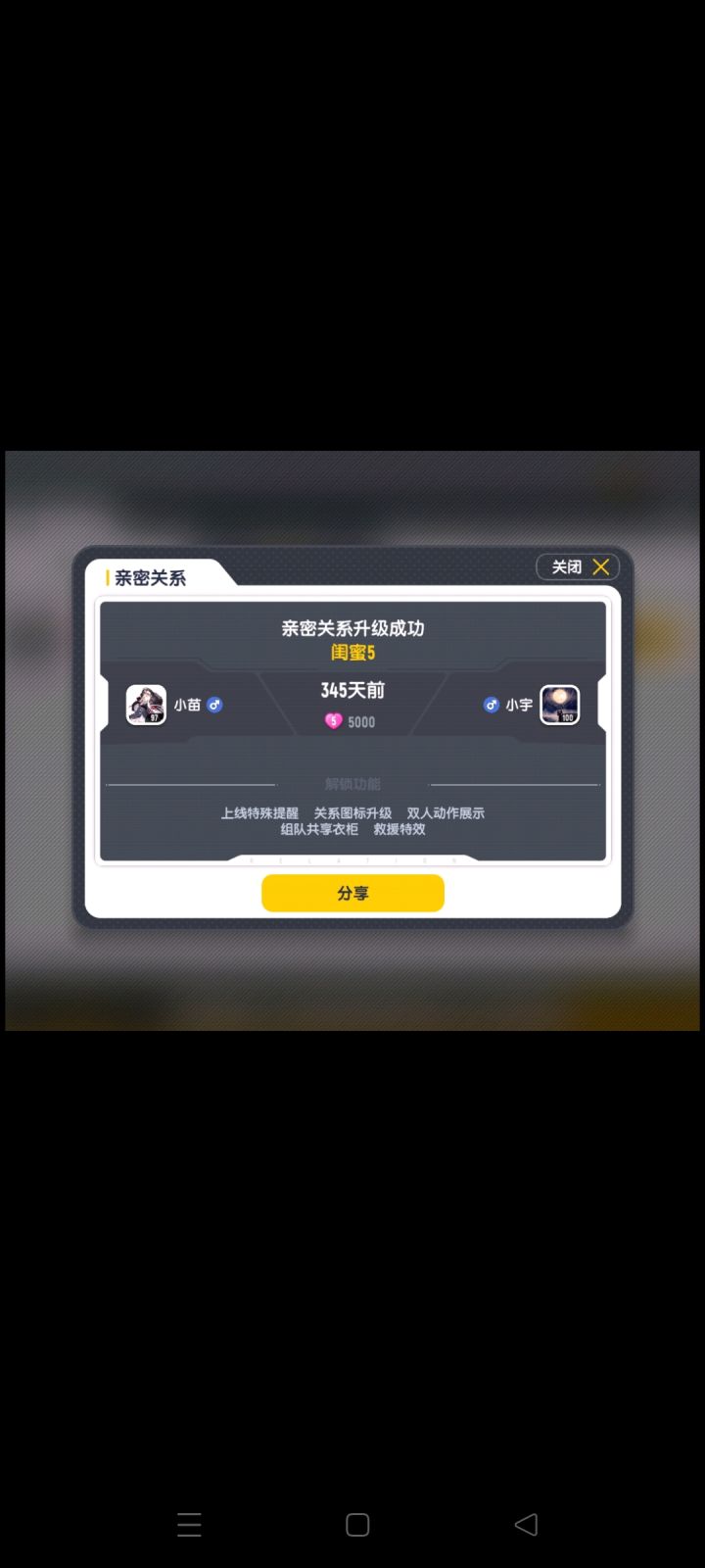 针不戳,朕与贵妃升级了,哦♂耶~截图