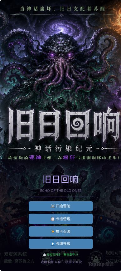 新游戏上线啦~克苏鲁卡牌游戏 1