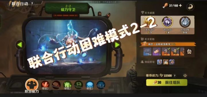 联合行动困难模式2-2截图