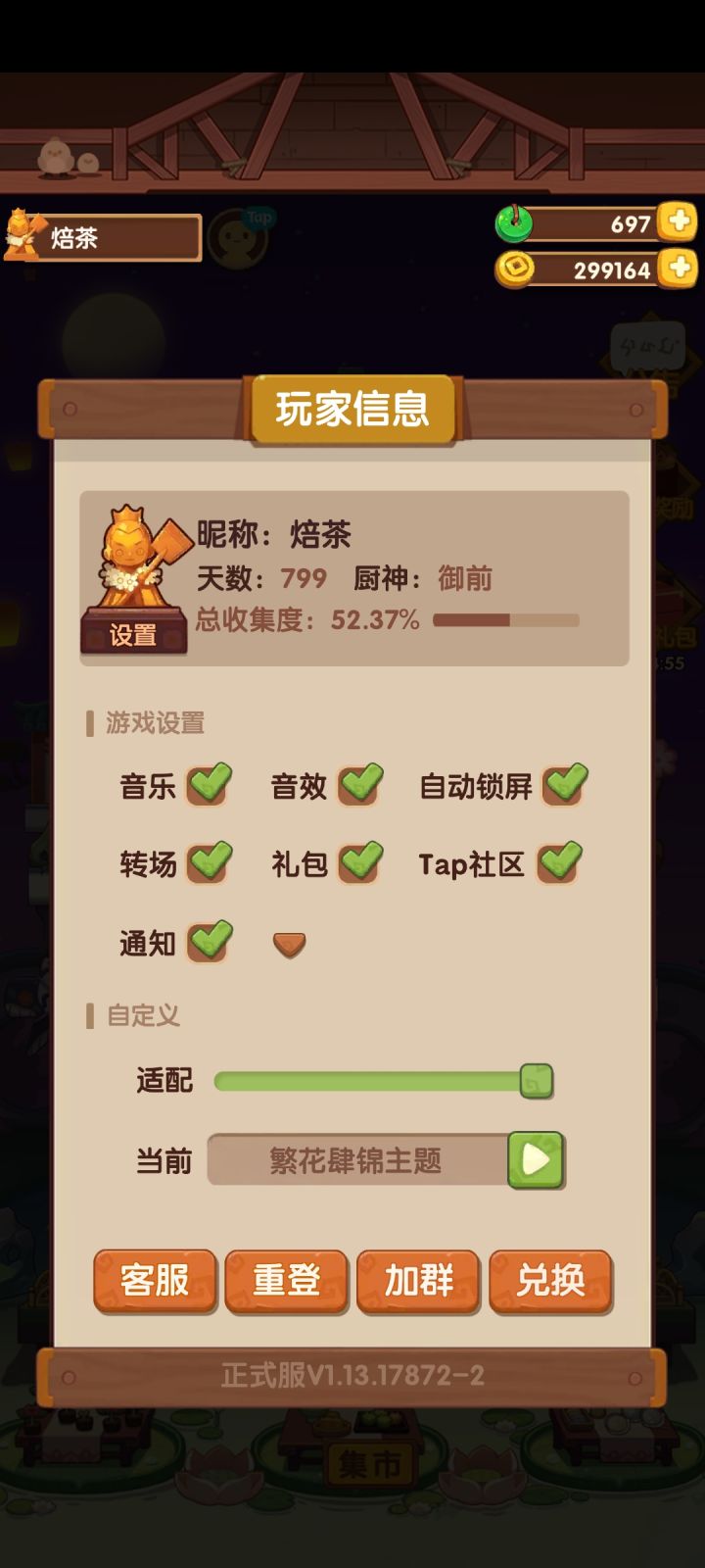给接手的号开一个记录贴截图