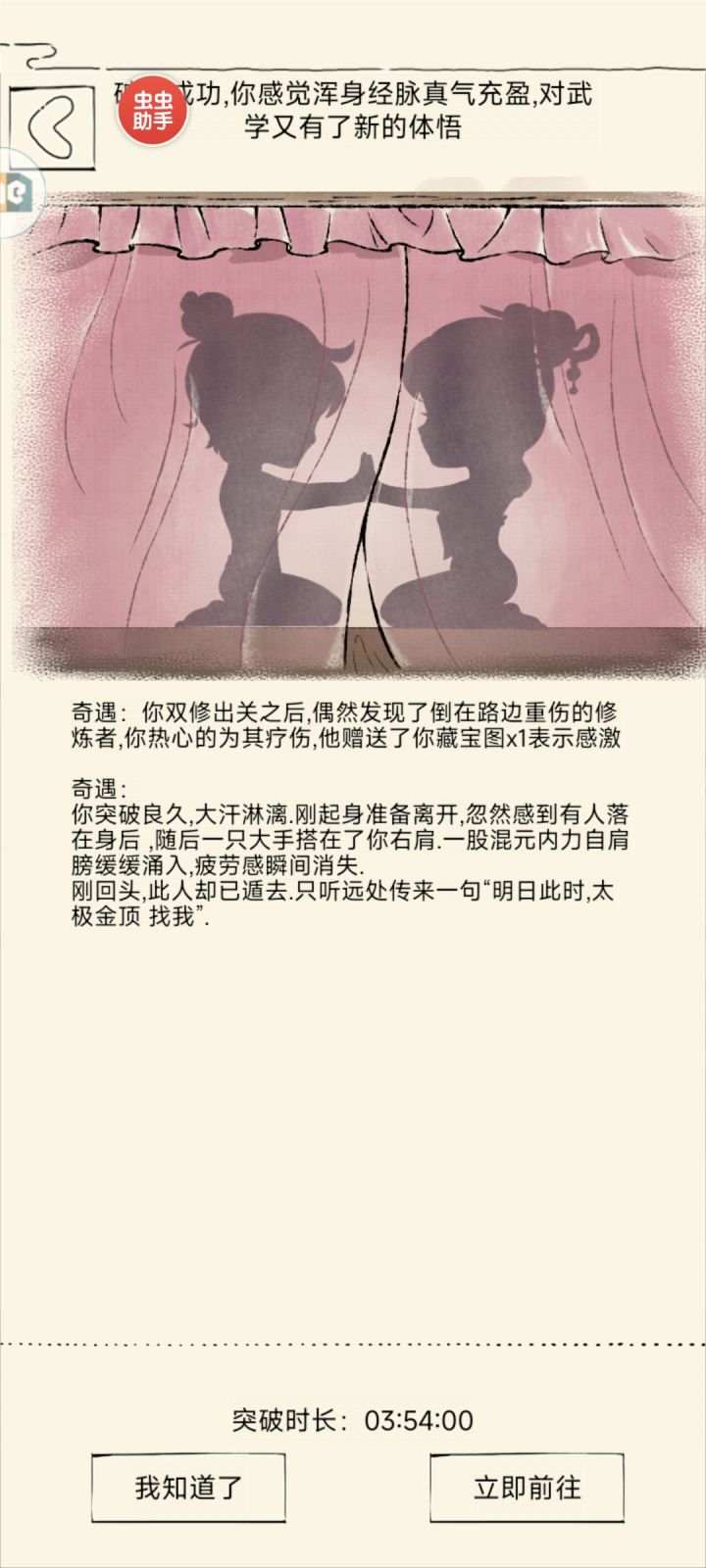4次突破出21截图