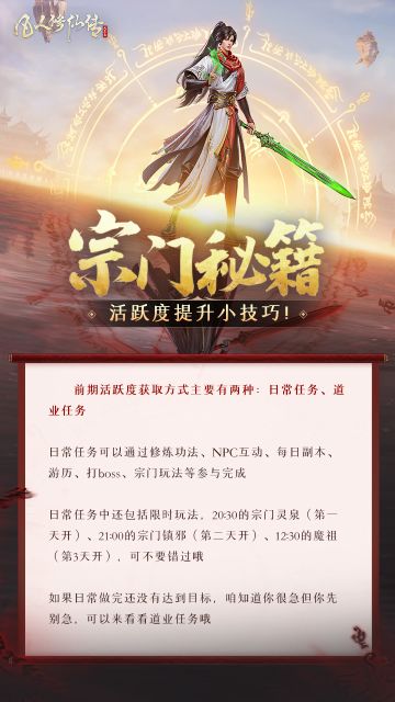 【修仙宝典】活跃度提升小技巧！