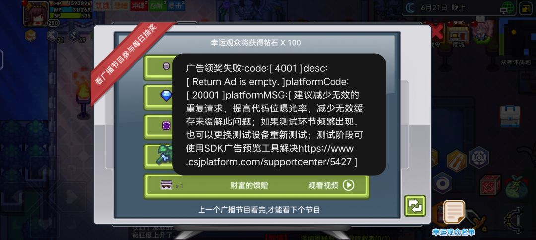 三天了,广告看不了,快修 1