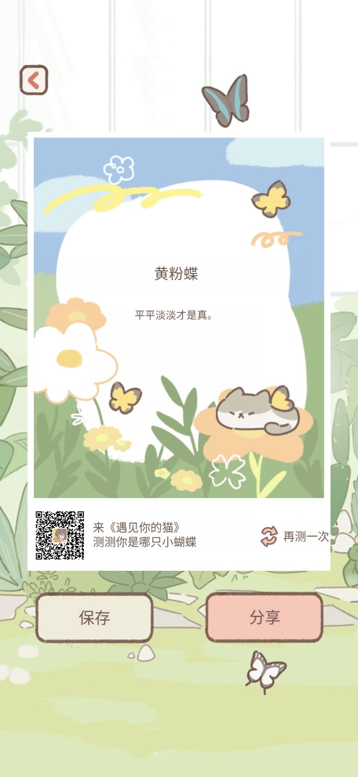 蝴蝶测试截图