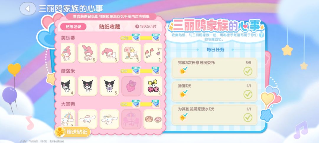 互换贴纸!!! 1