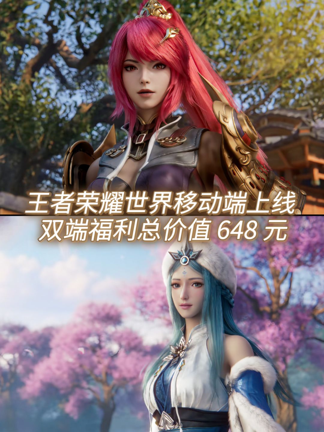 王世界移动端上线 双端福利总价值 648 元 1