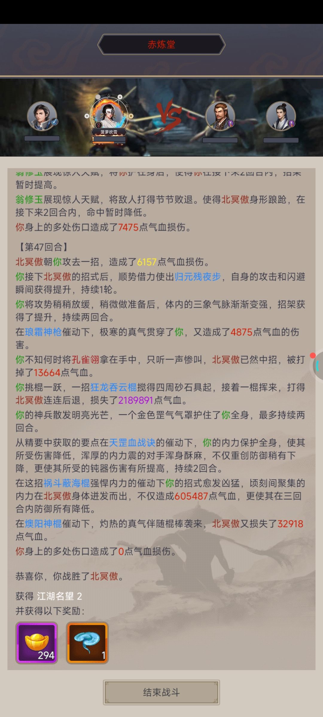 天罡筋骨棍过赤练 3