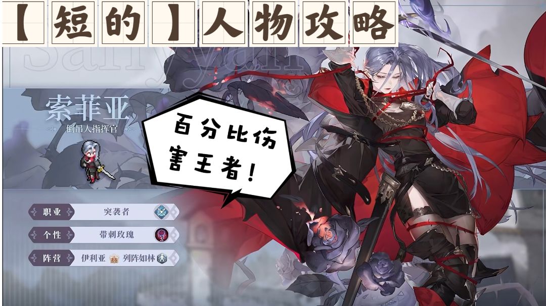 【短的攻略】索菲亚（T0）加点+装备+塔罗截图