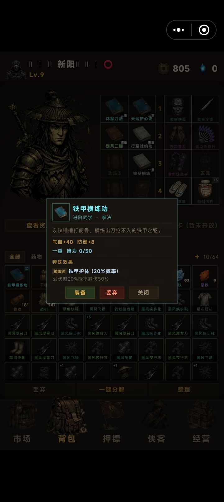 怎么武学不能给其他人用啊。 1