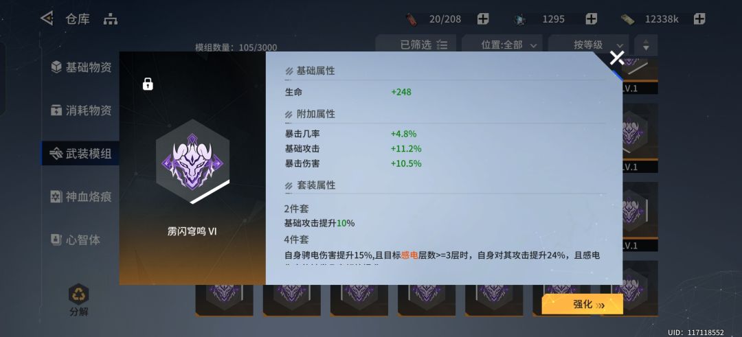 这套模组霆渊能给上了么 1