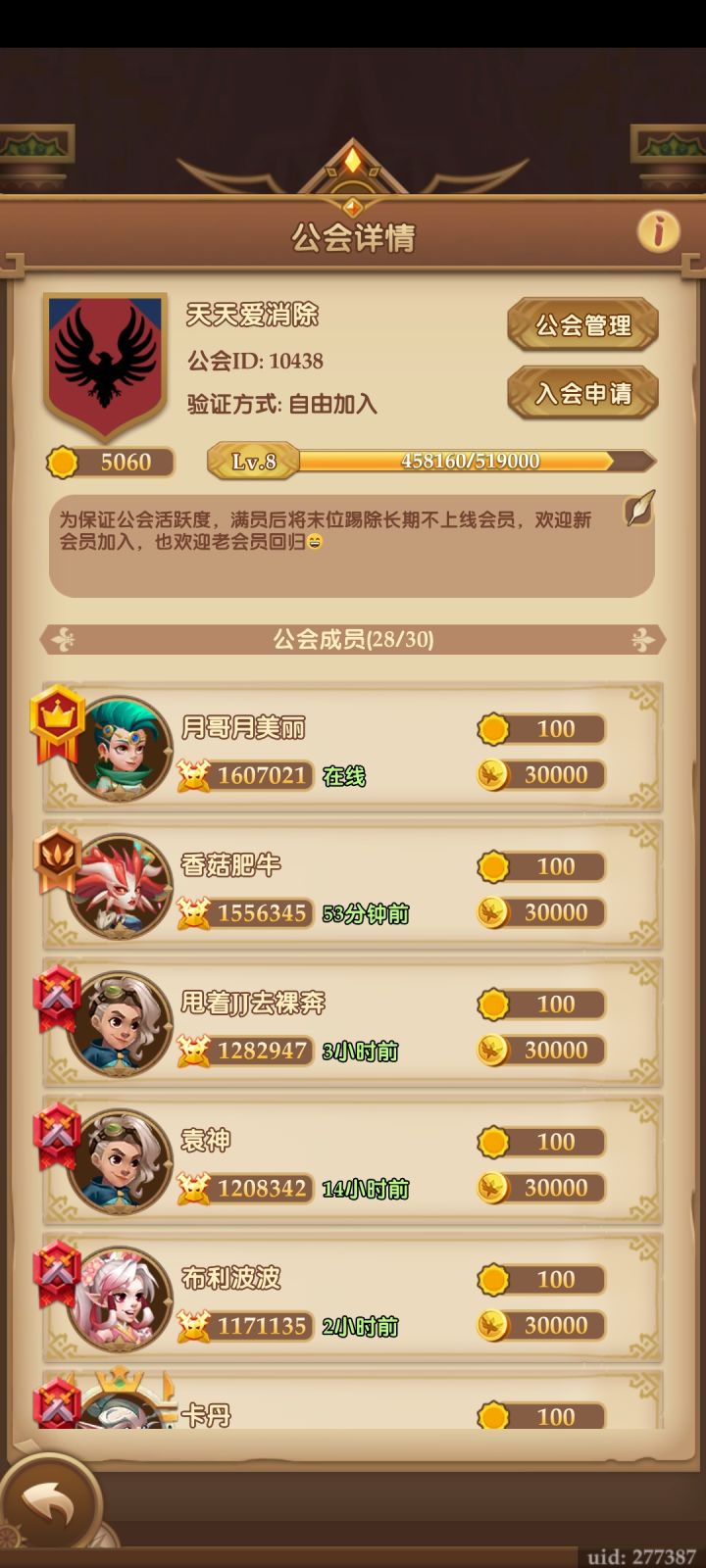 公会招人啦截图