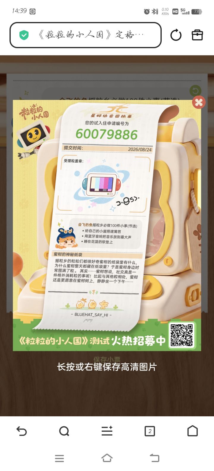 期待截图