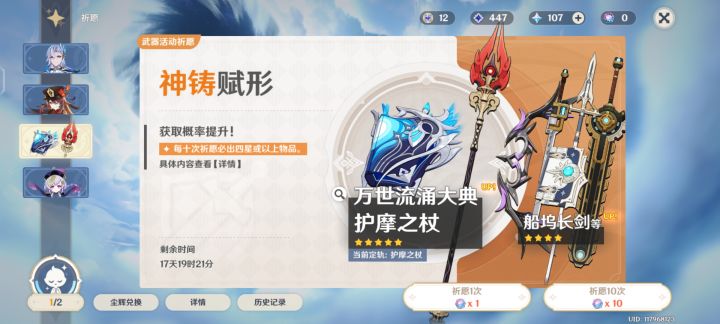 原神抽武器池(我就想抽把专武。。。)截图