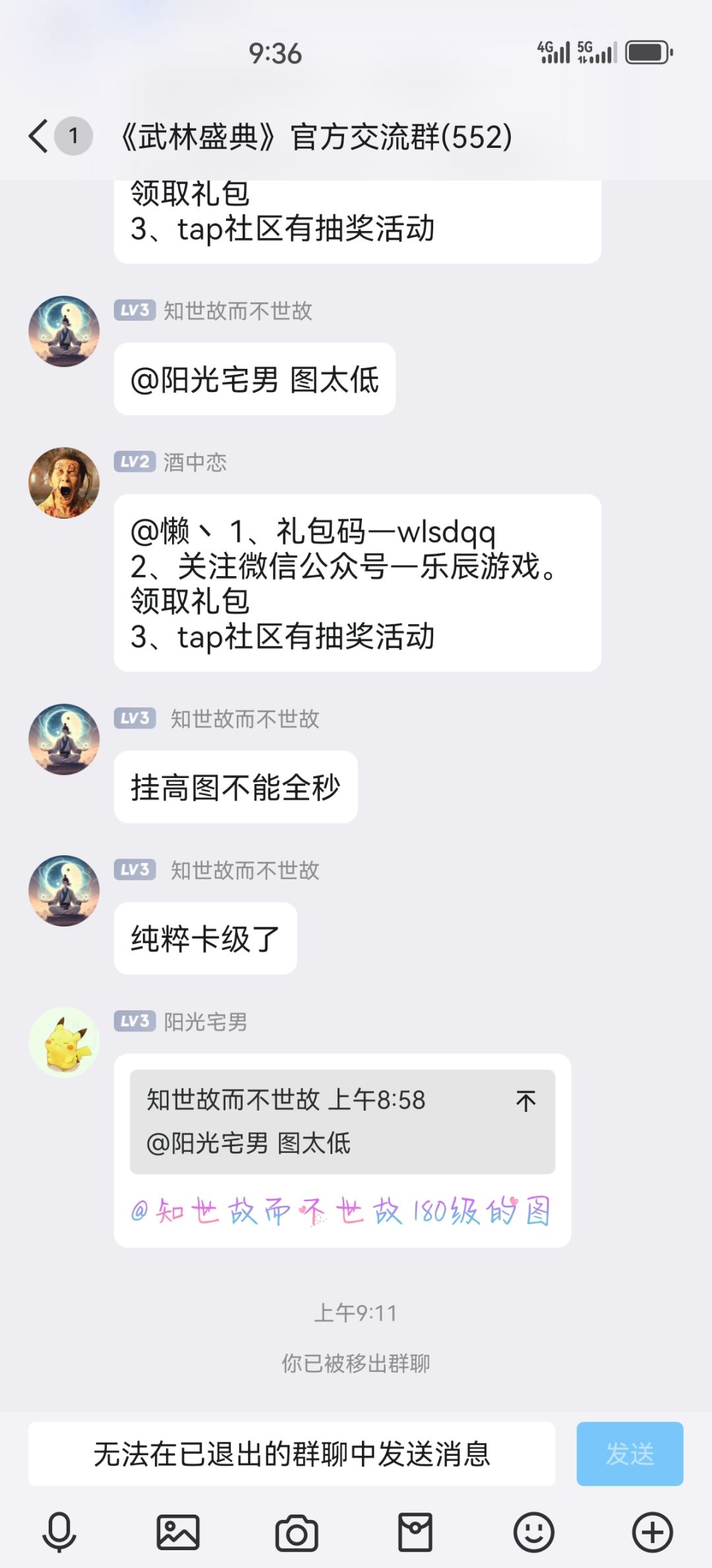 哈哈，说真话被踢出来了 2