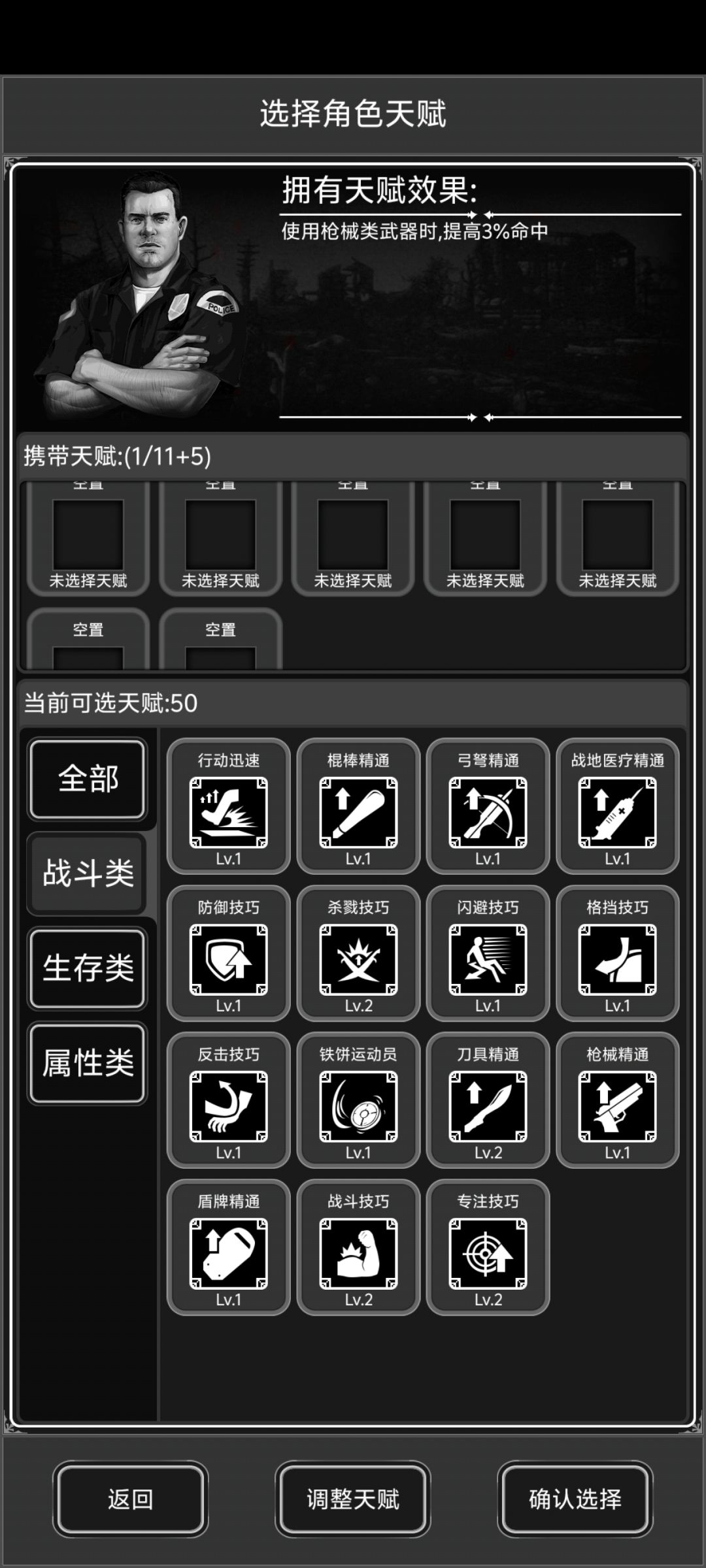 天赋 3