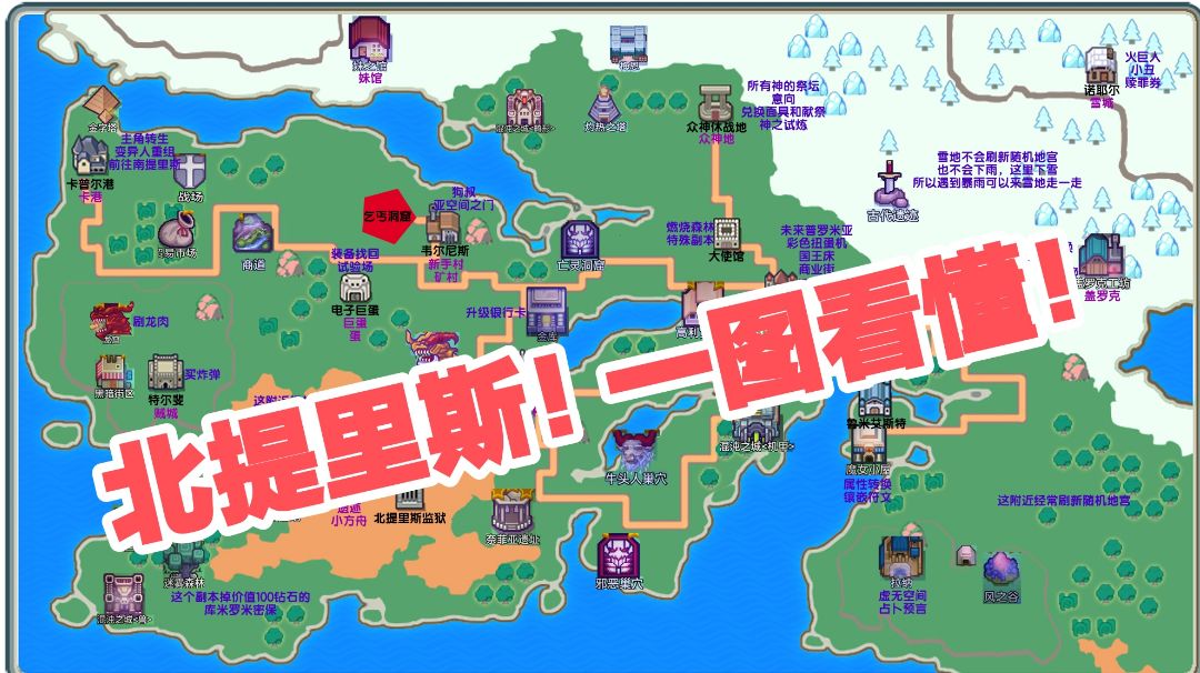 【伊洛纳必备小工具】最详细的 完整版 地图 北提里斯截图