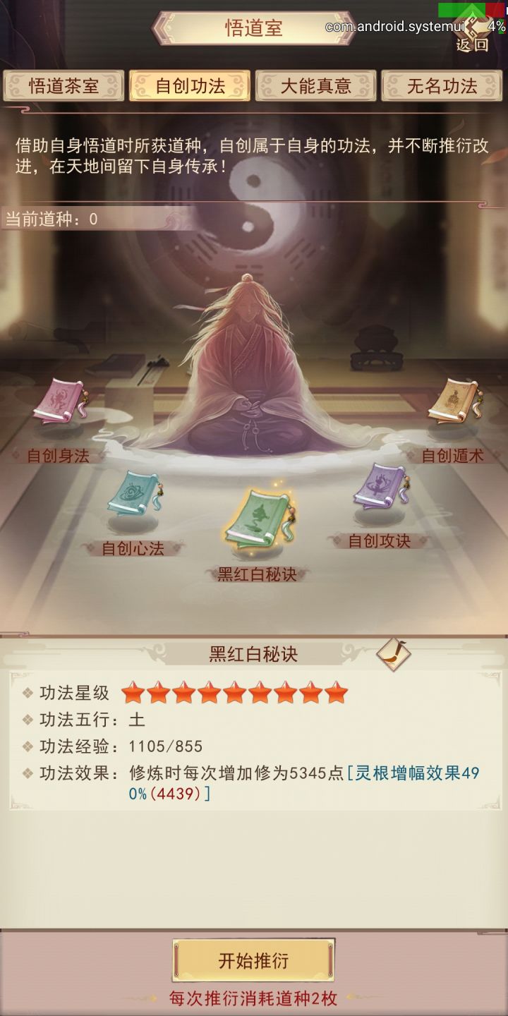 悟道 自创功法截图