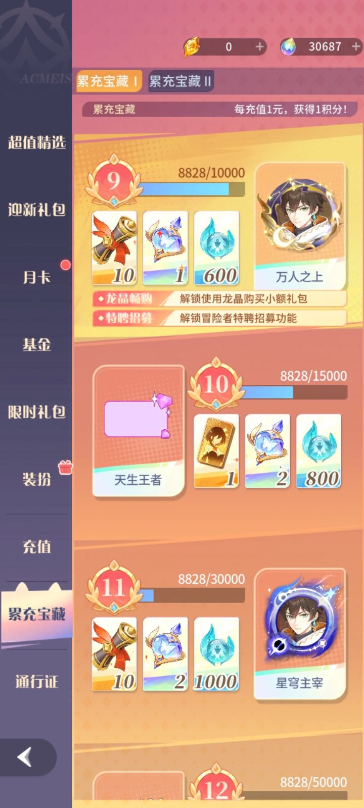 璀璨星光会长ayumi致极致,求一个闪耀会长 5