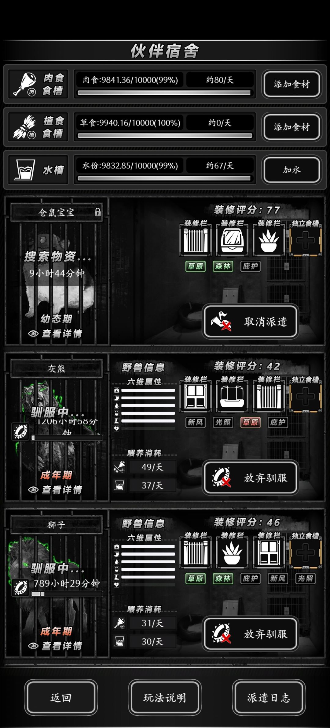 抓宠物的工具截图