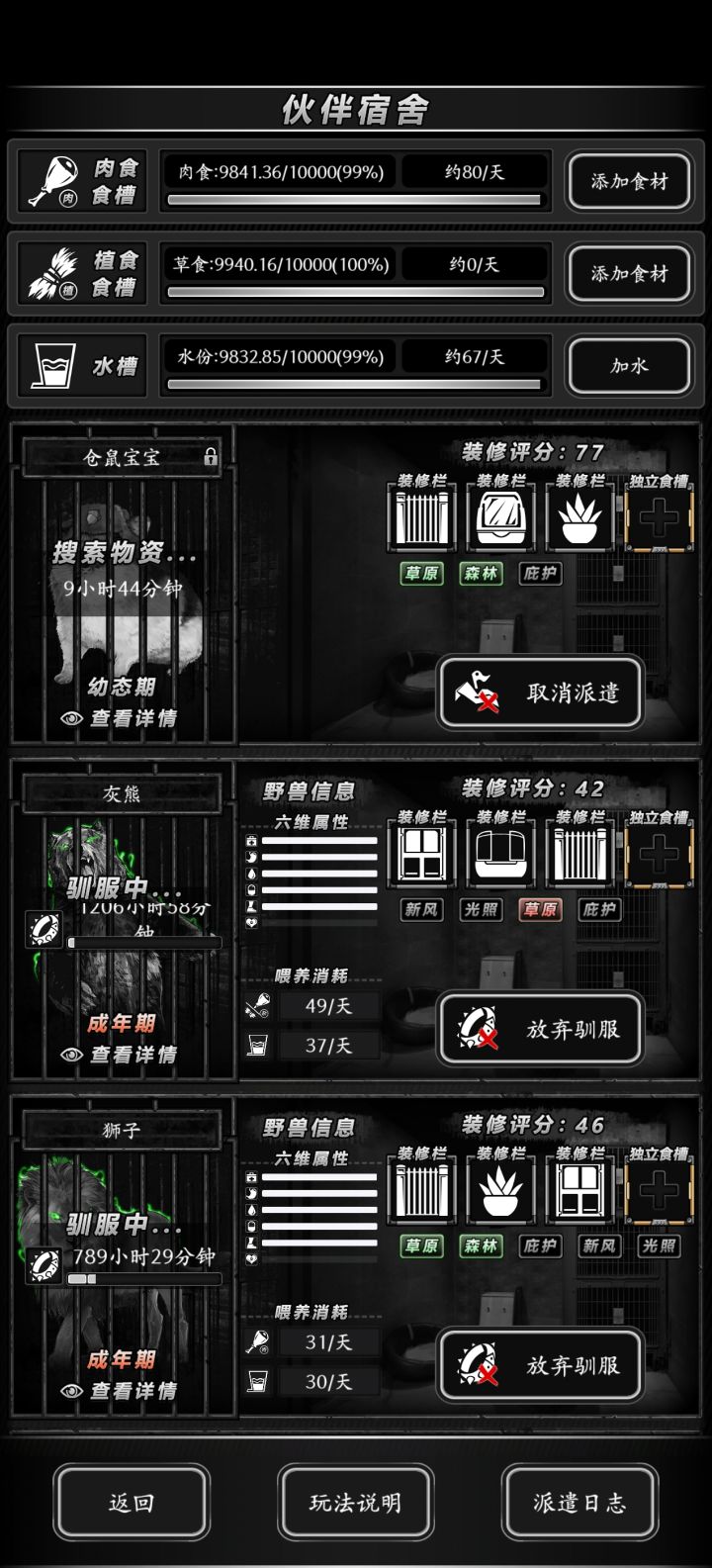 抓宠物的工具截图