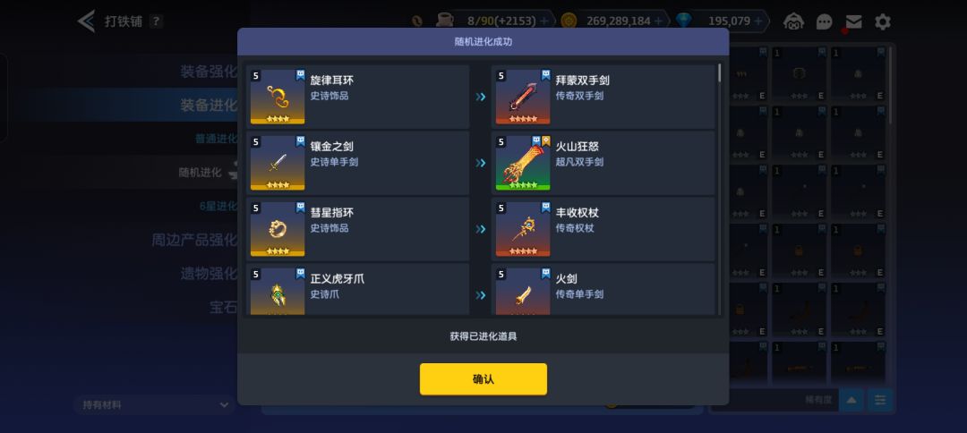 这一波随机进化爽飞了 3