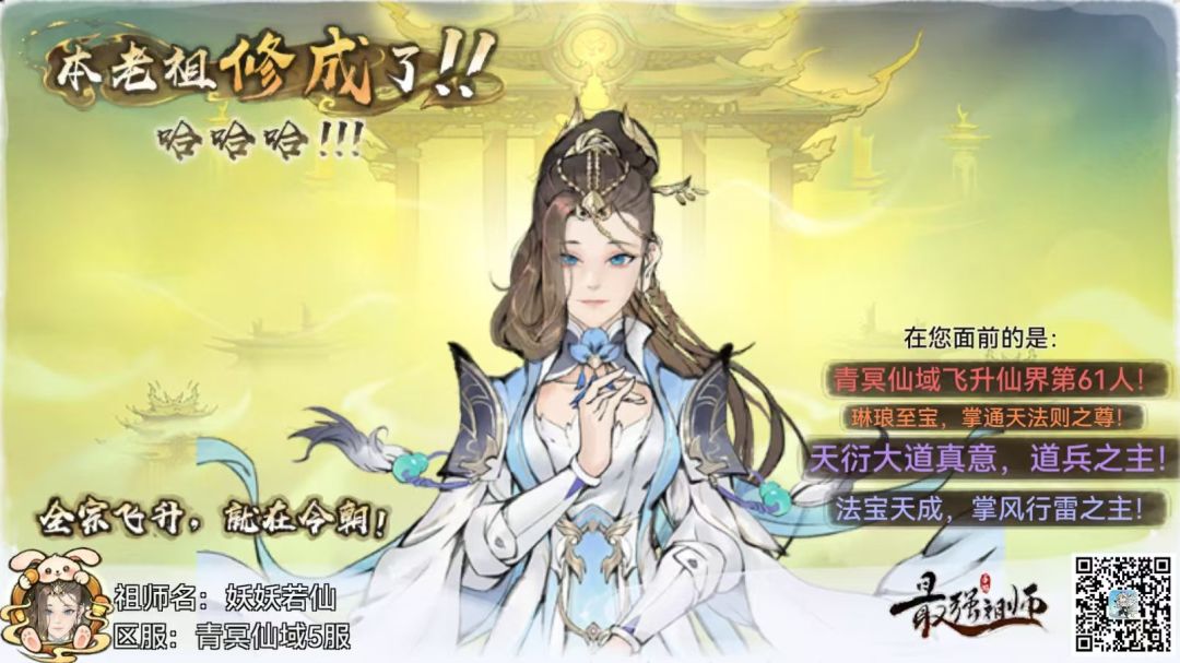 我已飞升,感觉良好 1