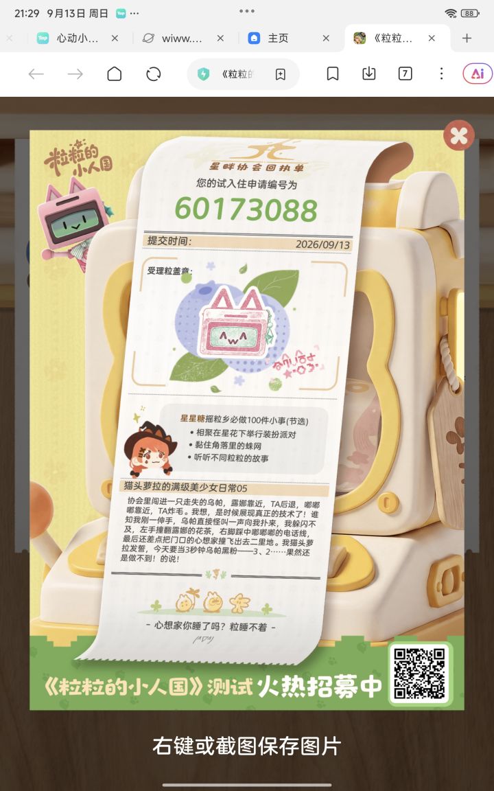 求内测资格截图