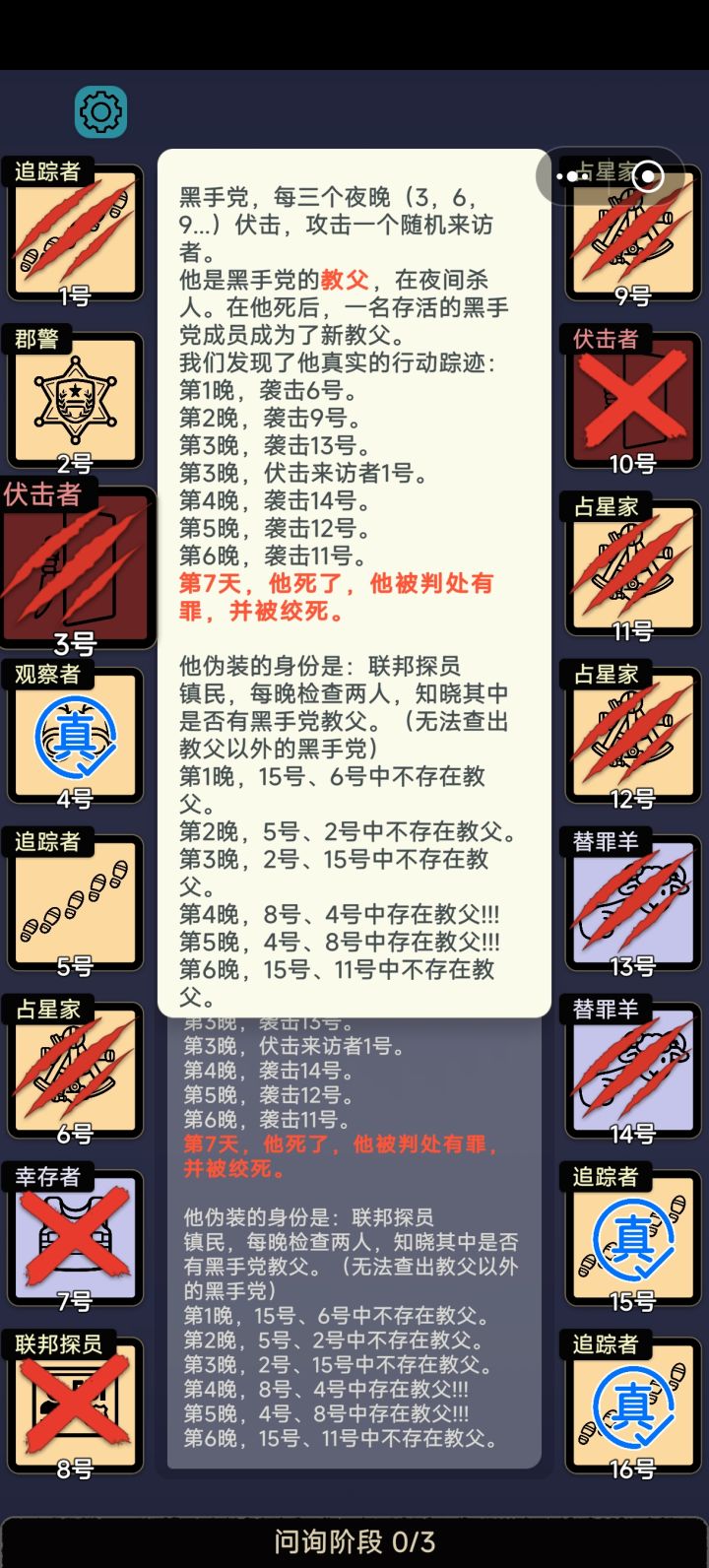 估计是伏击者bug,自己刀自己,被处刑后队友追刀自己,等等截图