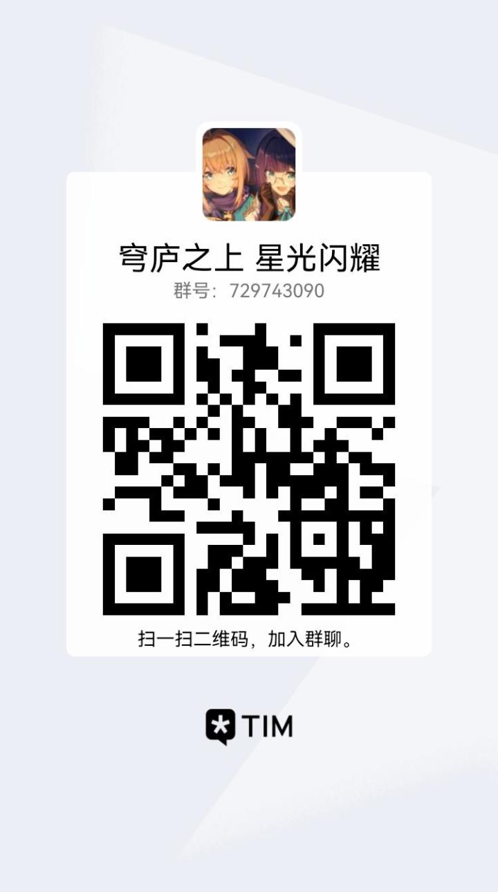 一个星穹铁道的小群截图