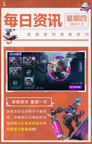 【新皮肤预告】年货节将启，悦鼓春生 萨勒芬妮携三重惊喜，让你超前体验春节皮肤！