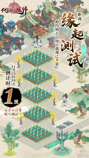 《代号：我的祖师》「缘起测试」倒计时1天！