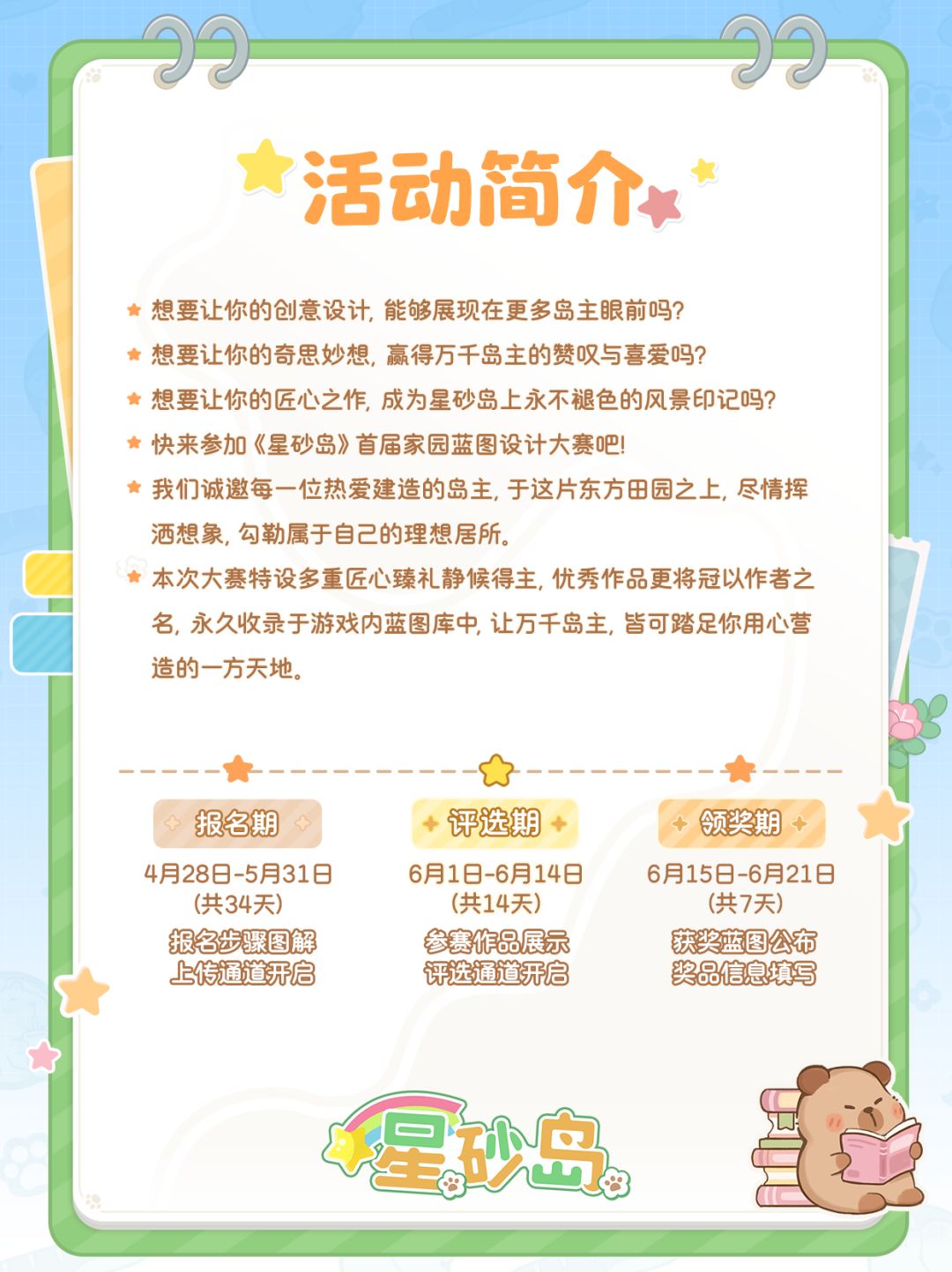 蓝图大赛来啦!丰厚奖品+参赛规则已解锁!✨ 2