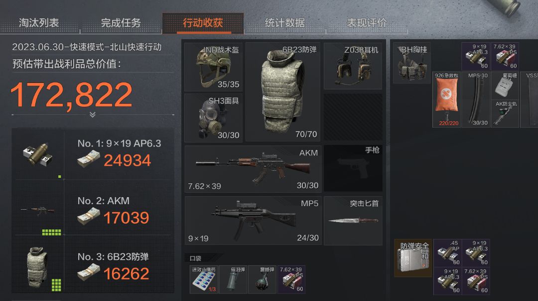 北山特别老六行动截图