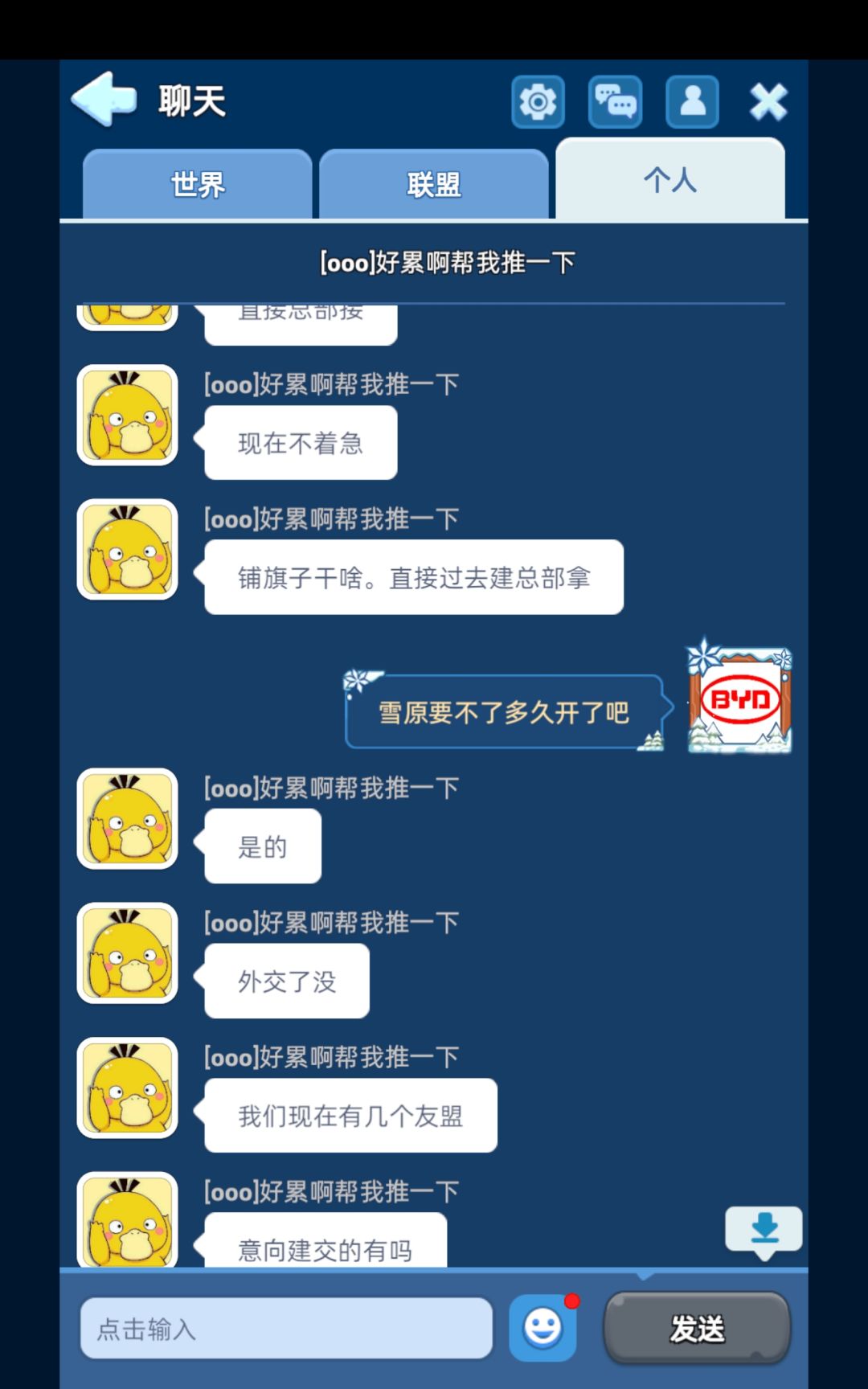 玩个游戏还碰到个玩阴谋诡计的人,无语! 10