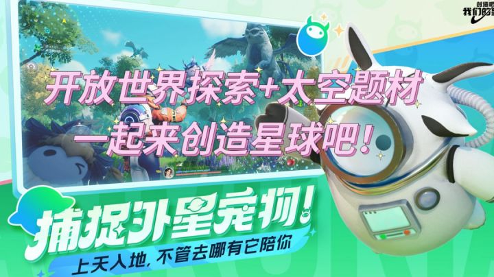 开放世界探索无垠太空,快来一起创造星球吧!截图