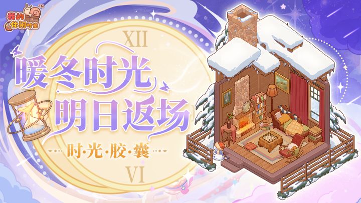 ⏳时光胶囊|「暖冬时光」套间明日返场!截图