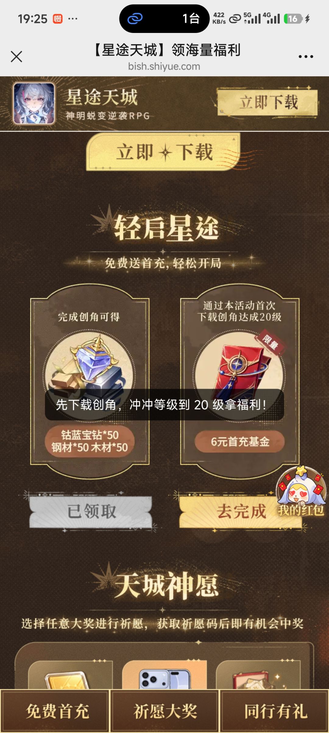 6元首充虚空增设条件:首次新增注册的账号 3