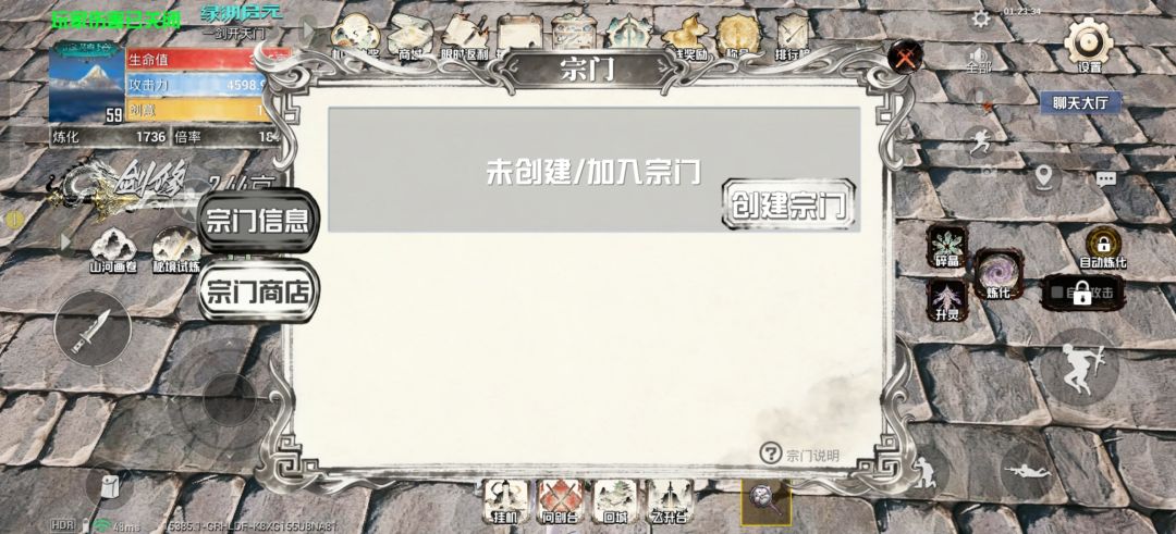 怎么加入宗门 1