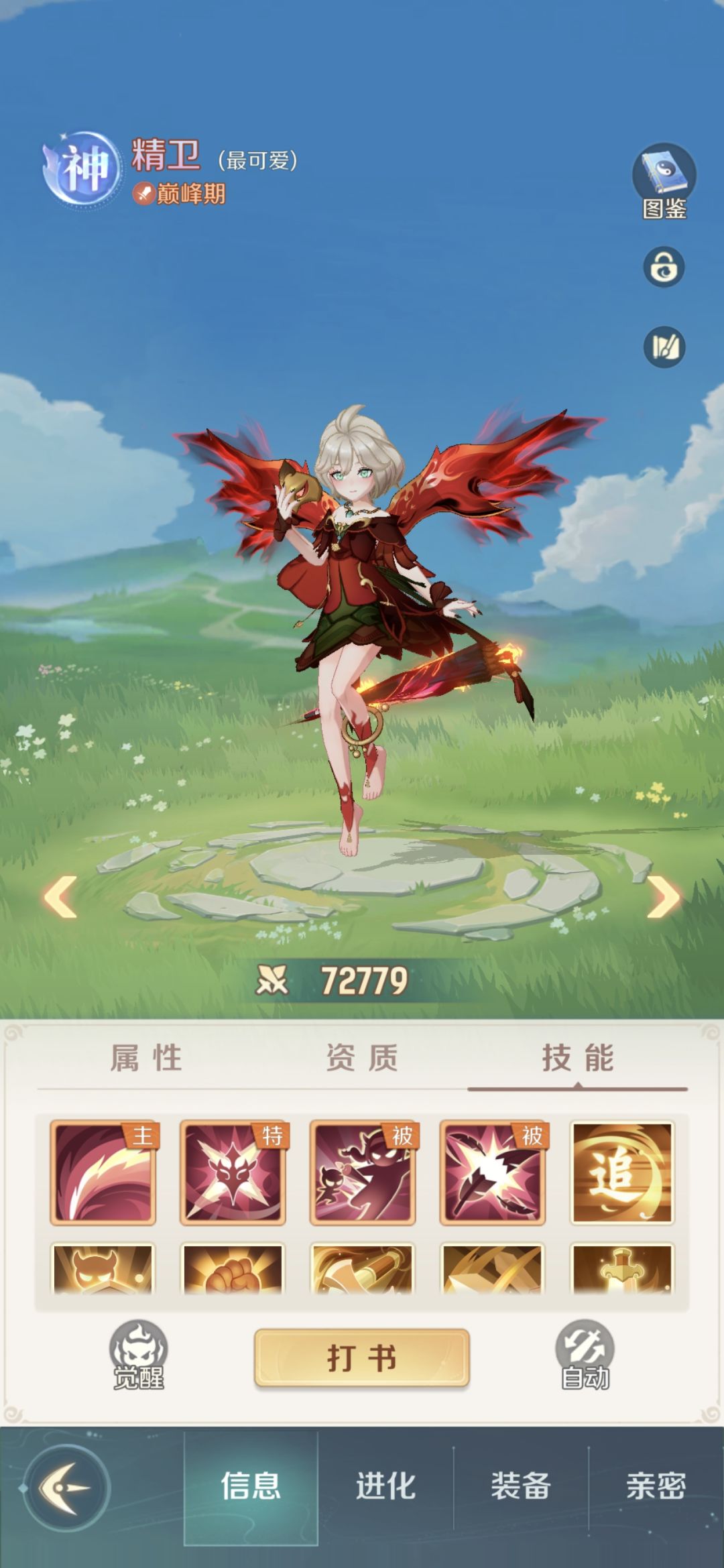 进化成功,接下来不需要丹了,该提高自身 2