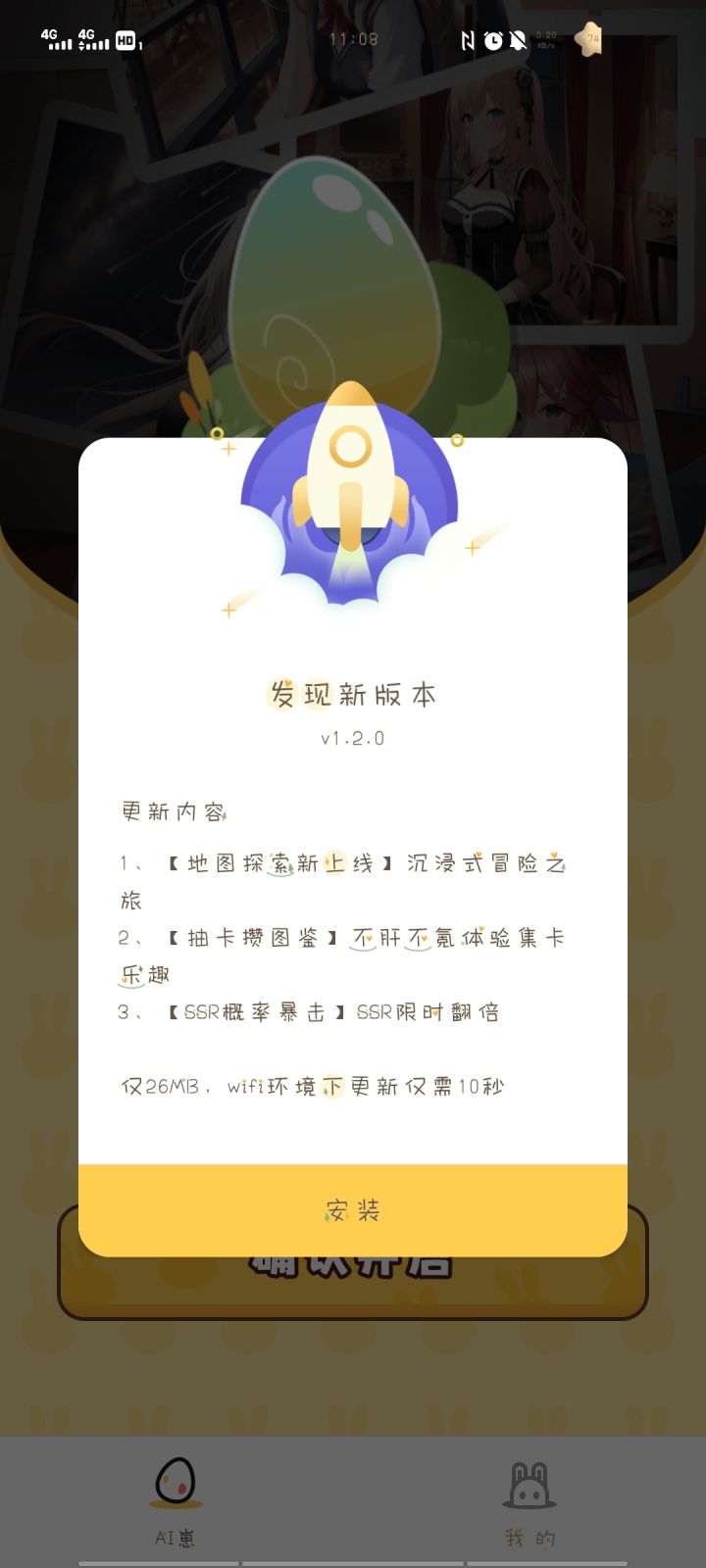 安装不了，一直卡着，也点不了退出截图