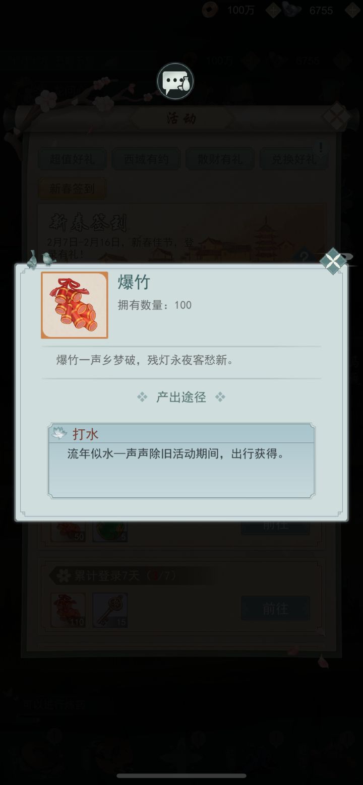 出行真的能获得爆竹吗？ 会不会又是bug[表情_吃瓜]截图