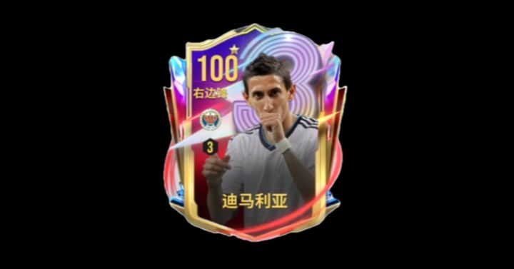 白衣双翼!天使风采!100巅峰迪马利亚降临绿茵!截图